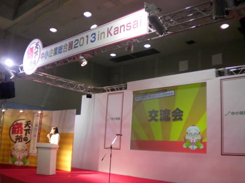 ������Ƒ����W2013�X�e�[�W