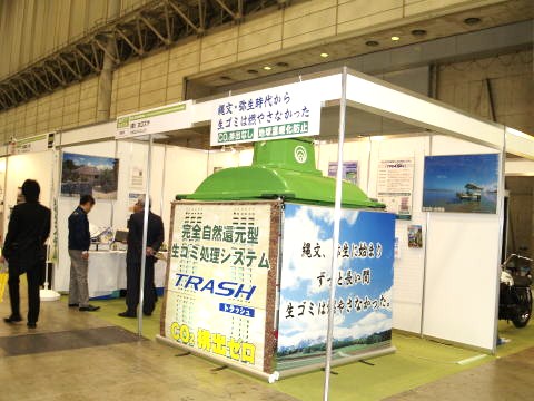 JISMEE2011���S�~�����@�g���b�V���u�[�X���i